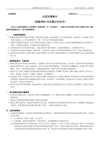 旅游须知-安全提示告知书 (2)