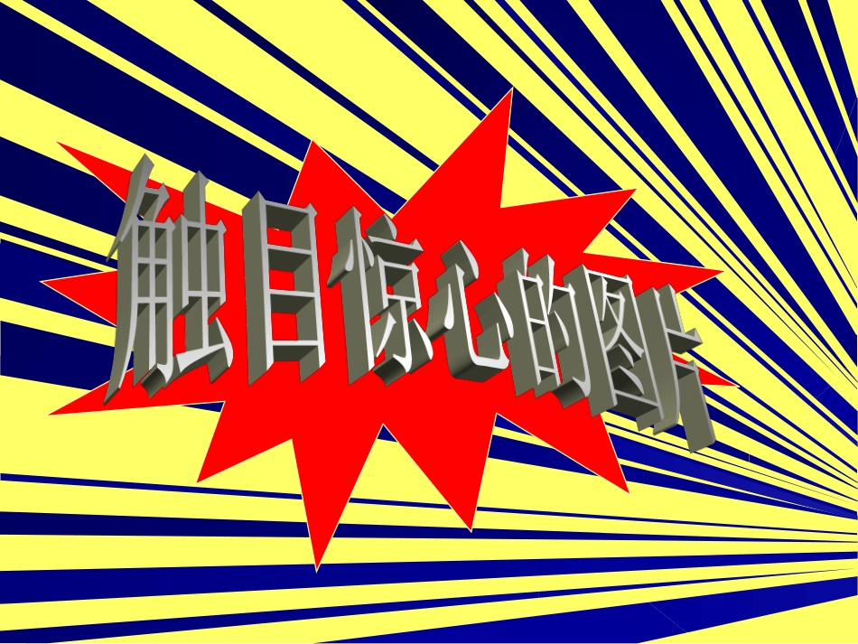 小学生防踩踏安全教育_第2页