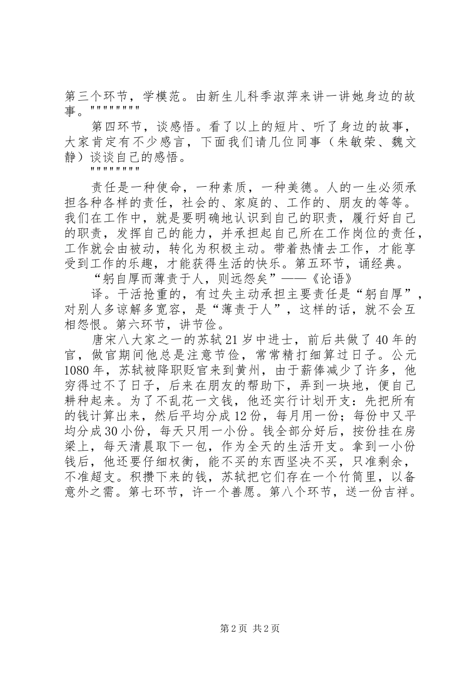 道德讲堂主持稿5篇_第2页