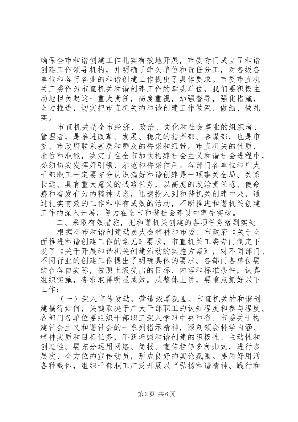 和谐创建动员大会讲话_第2页