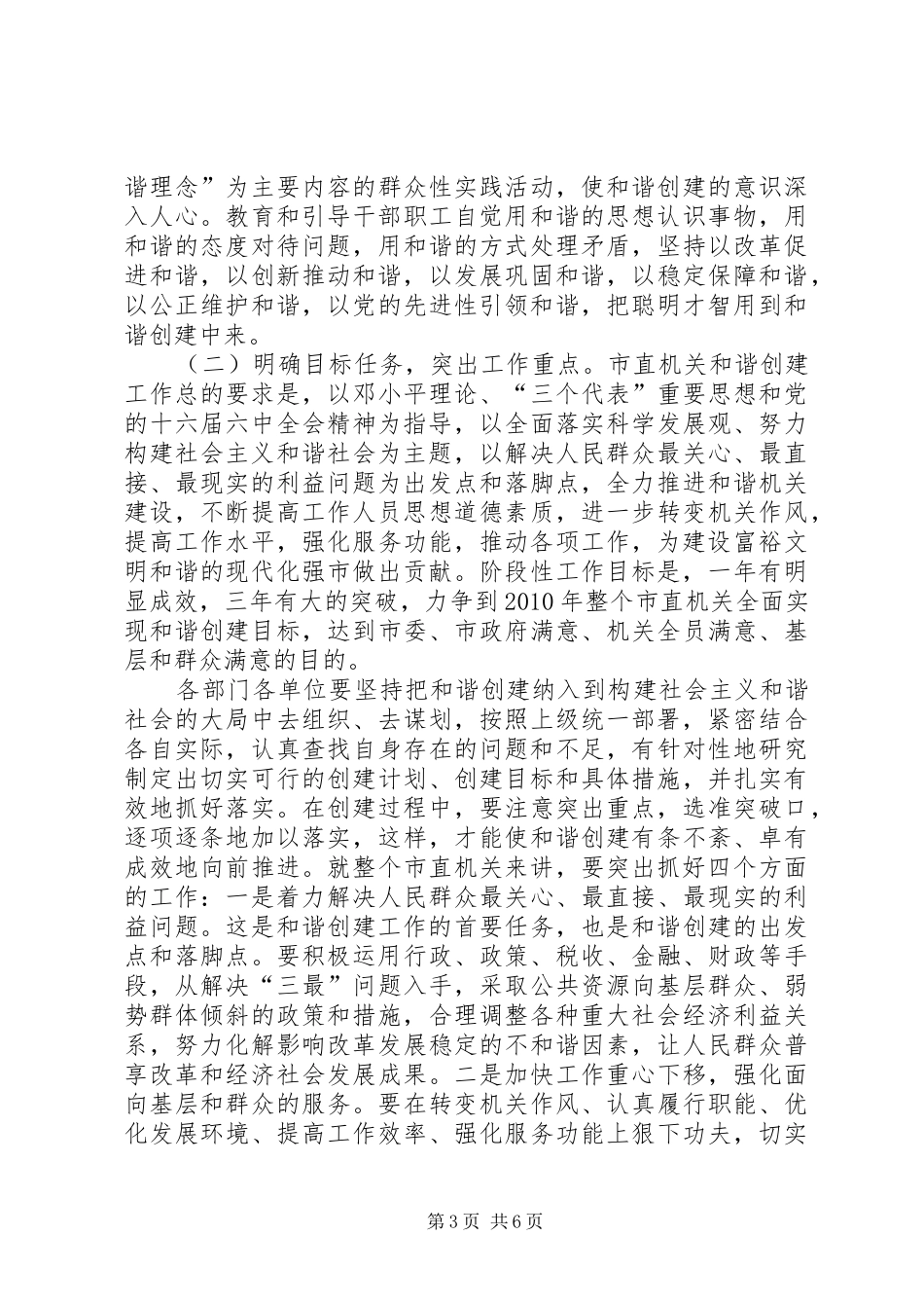 和谐创建动员大会讲话_第3页