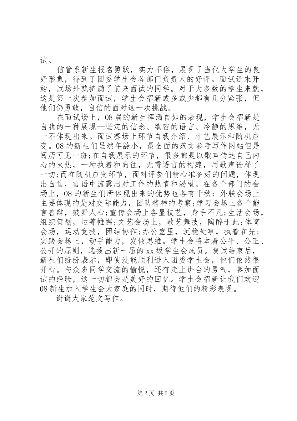 竞聘演讲稿精彩开头大全_第2页