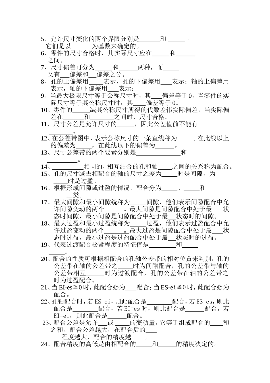 极限配合与技术测量基础练习册 (2)_第2页