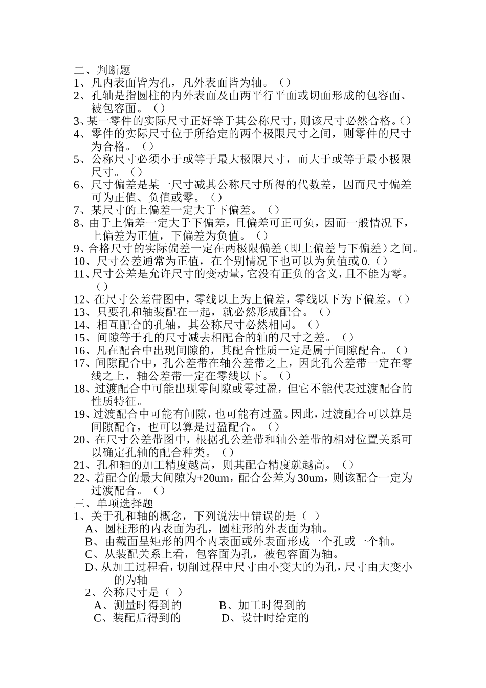 极限配合与技术测量基础练习册 (2)_第3页