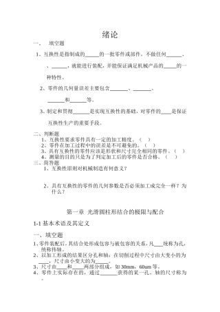 极限配合与技术测量基础练习册 (2)