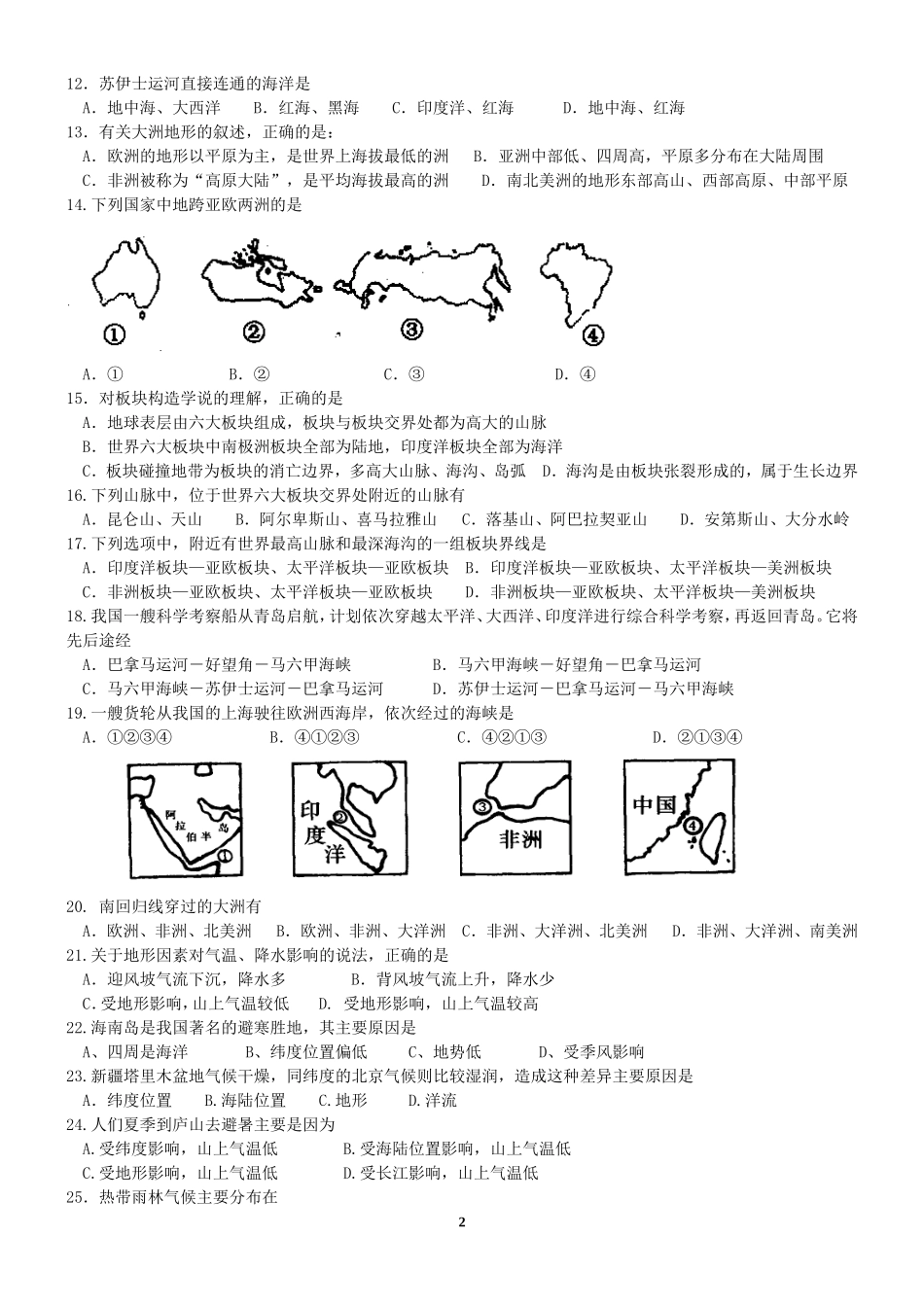 高二地理《世界的陆地和海洋、气候》练习题_第2页