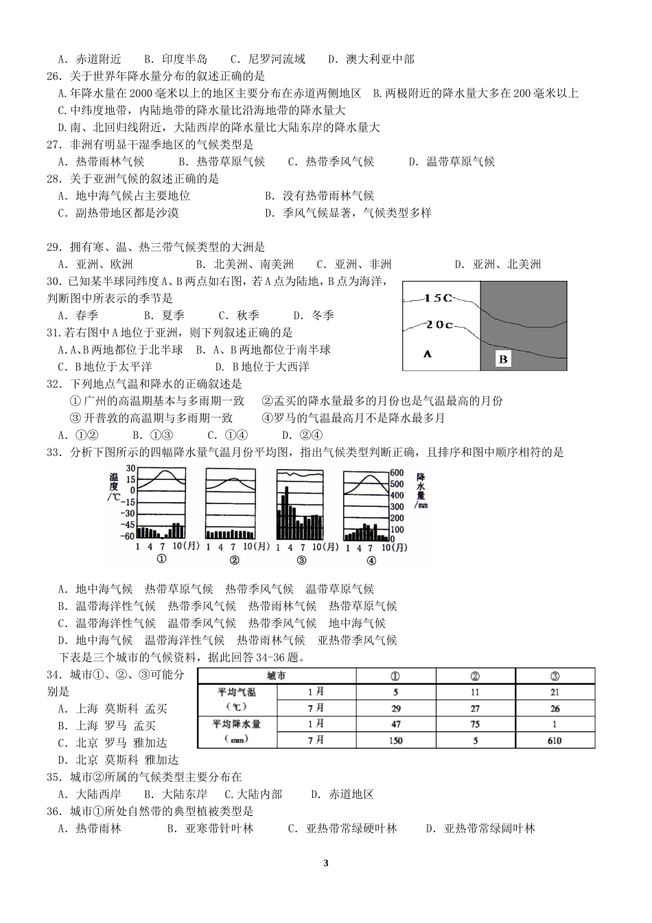 高二地理《世界的陆地和海洋、气候》练习题_第3页