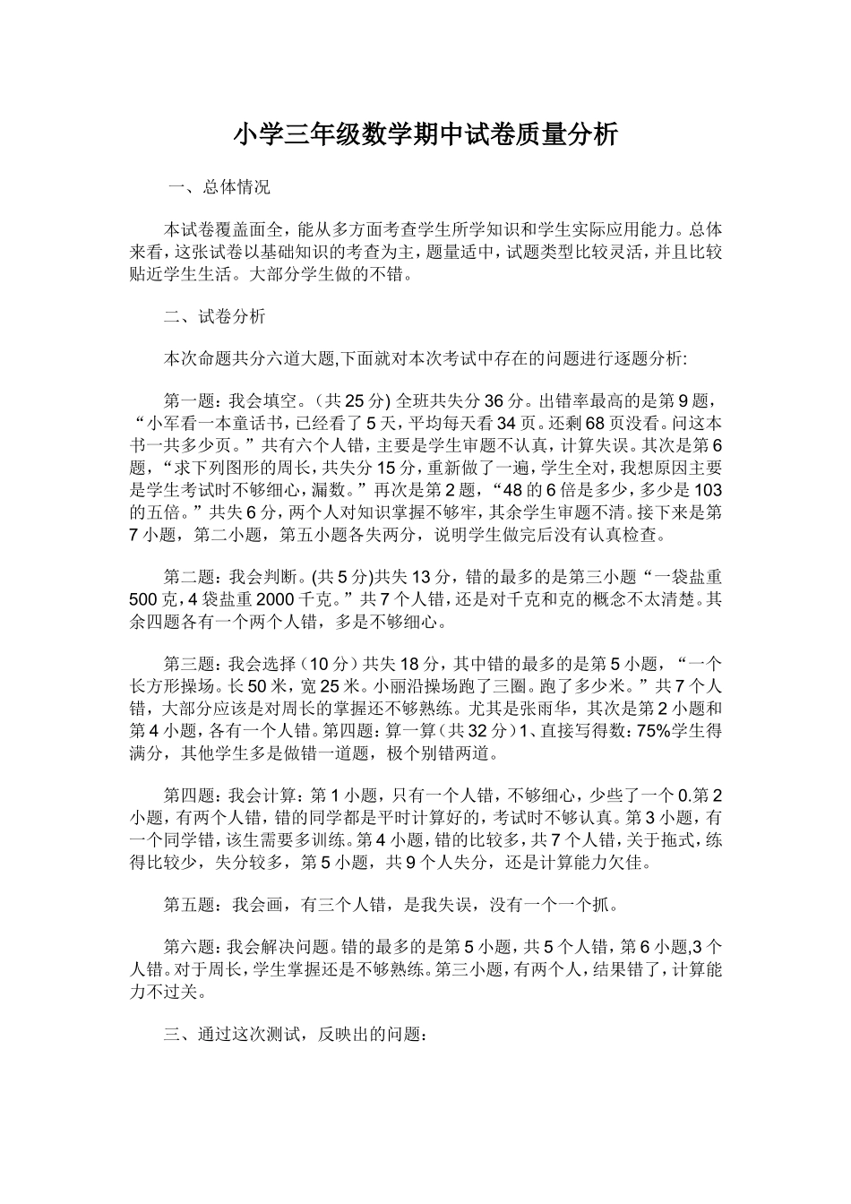 小学英语试卷分析_第1页