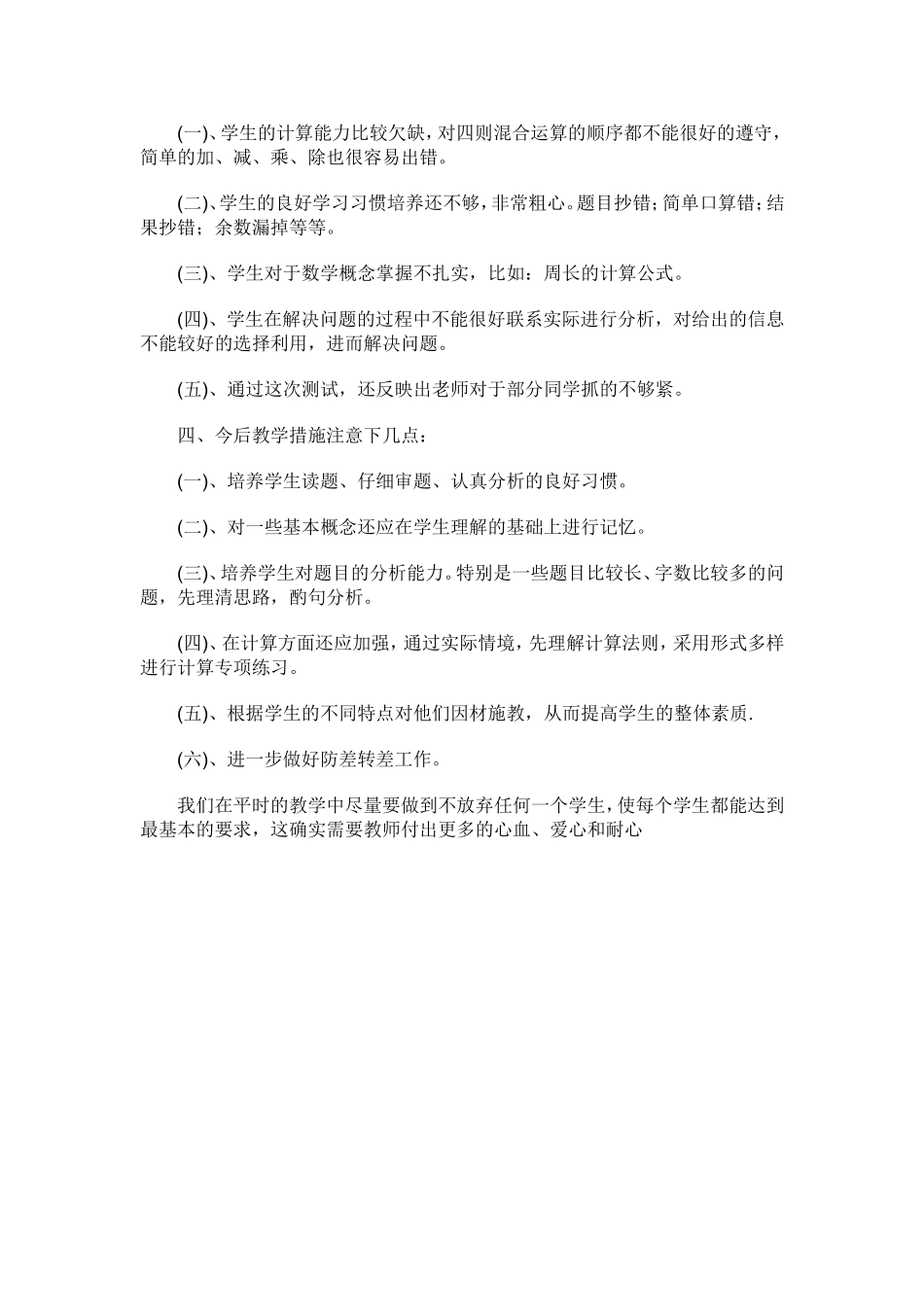 小学英语试卷分析_第2页