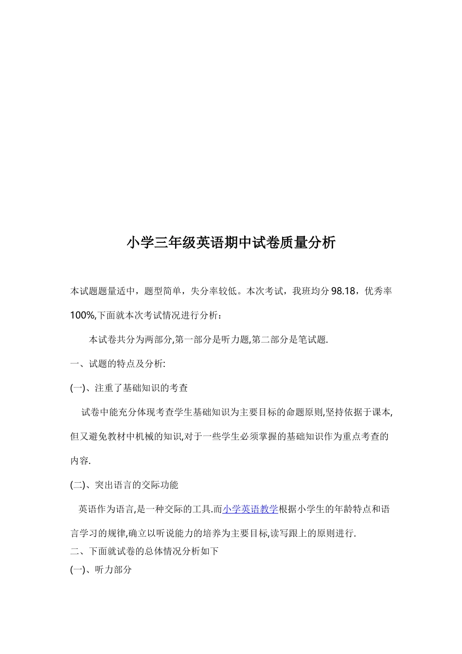 小学英语试卷分析_第3页