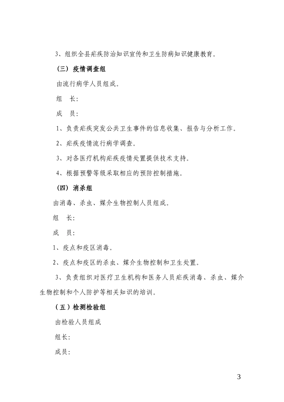 疾病预防控制中心疟疾突发疫情应急处置预案 (2)_第3页