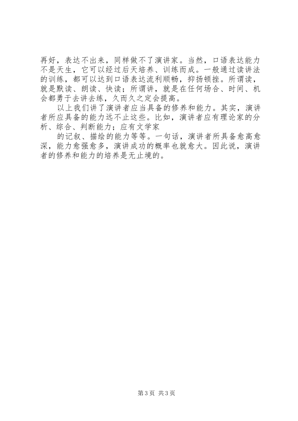 演讲者的修养和能力_第3页