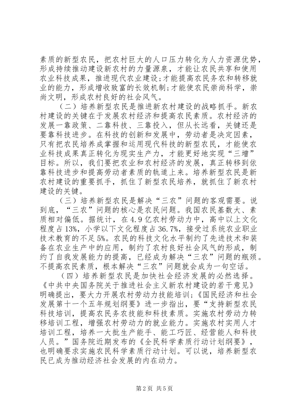 技能培训动员讲话_第2页