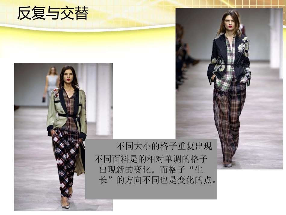 服装形式美法则分析_第2页