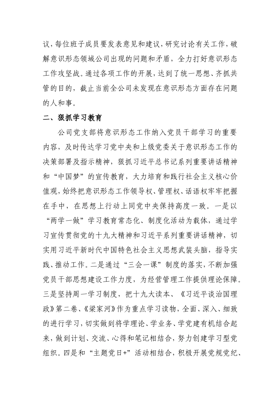 公司2018年上半年意识形态工作落实情况_第2页