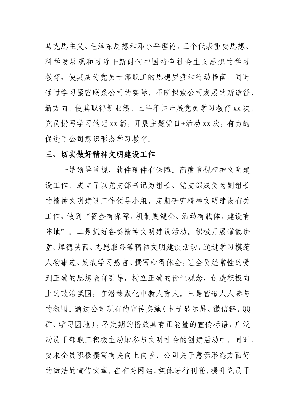 公司2018年上半年意识形态工作落实情况_第3页