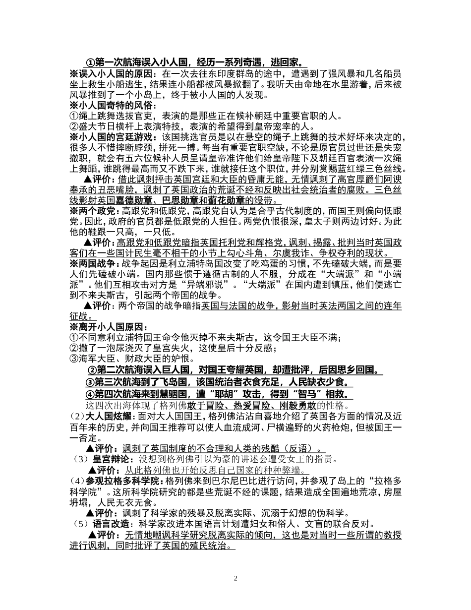 最新《格列佛游记》中考复习题及答案_第2页