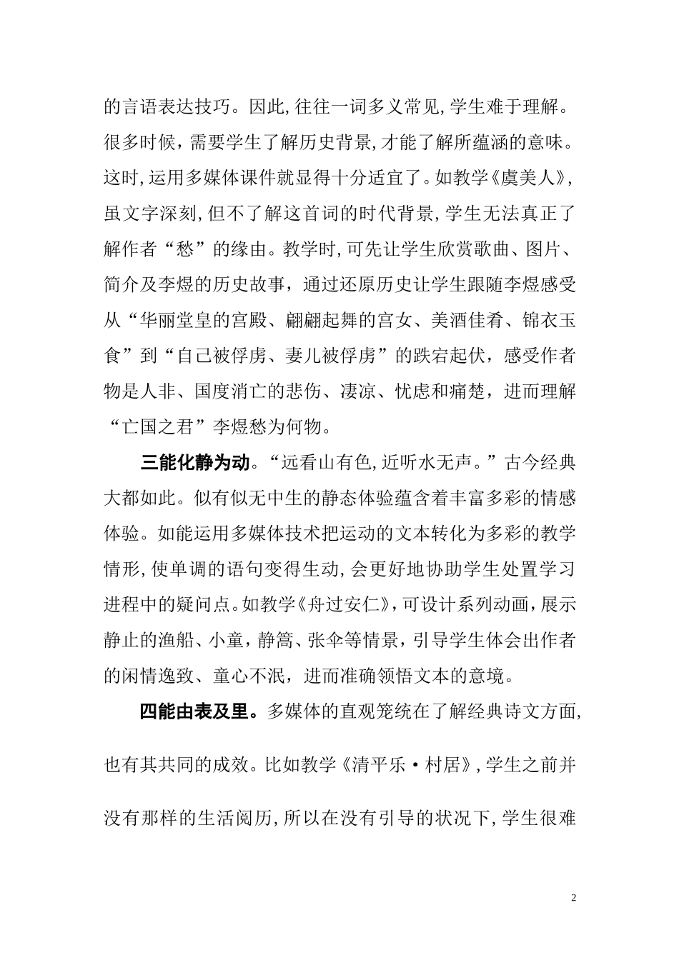 小学信息技术论文 (2)_第2页