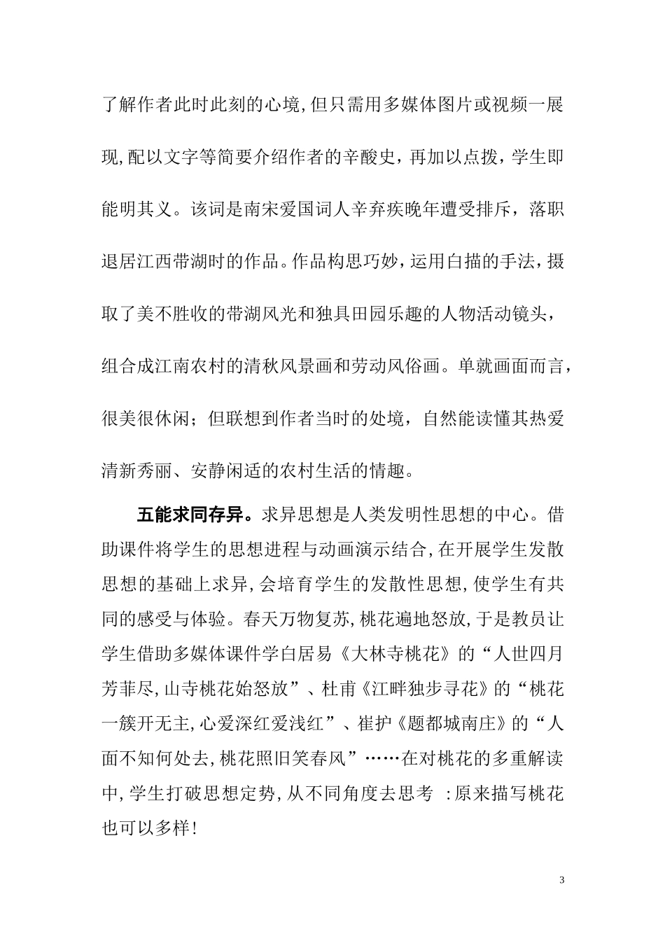 小学信息技术论文 (2)_第3页