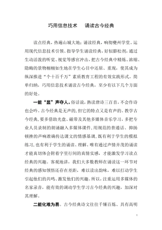 小学信息技术论文 (2)