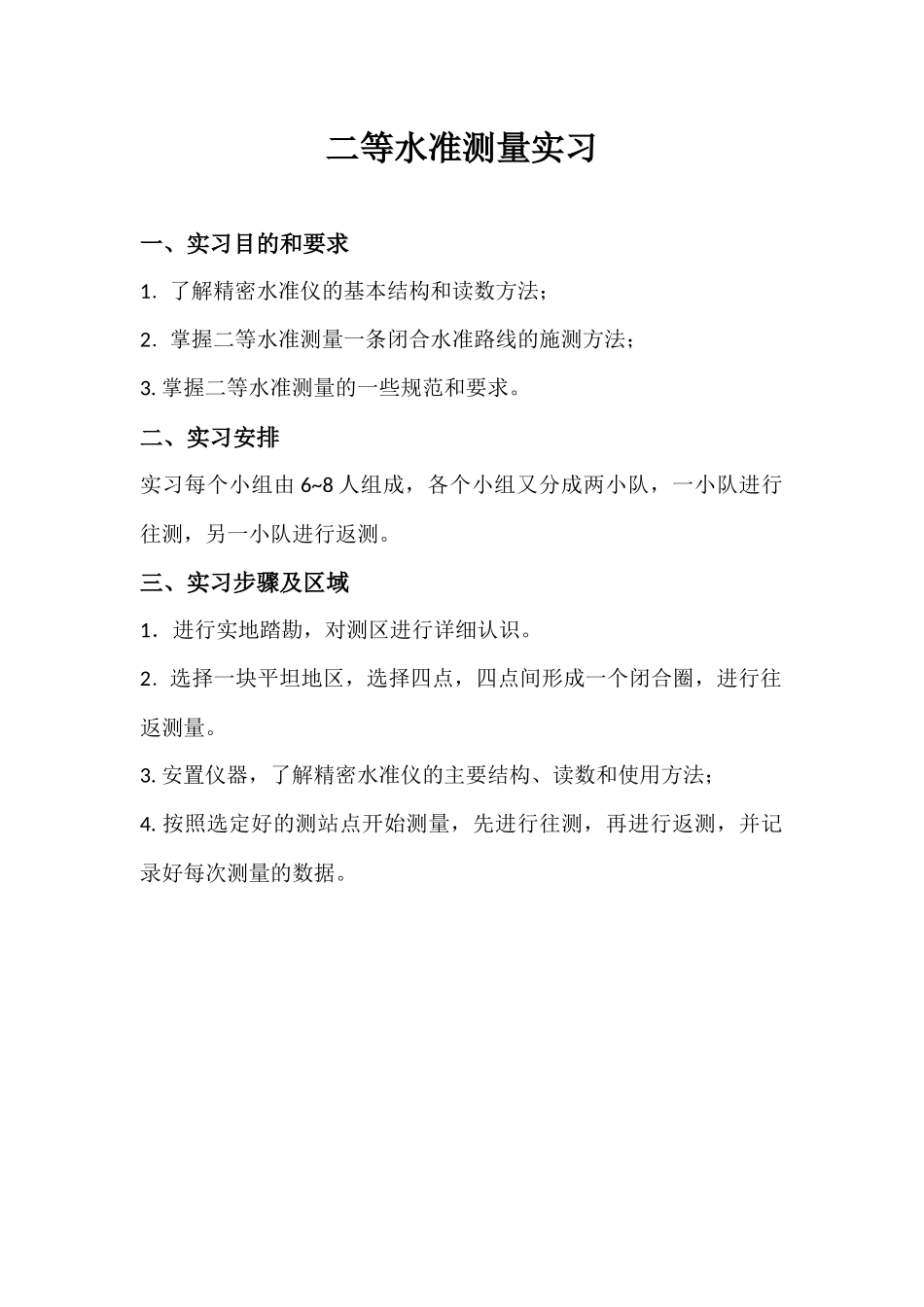 精密水准测量实习_第2页