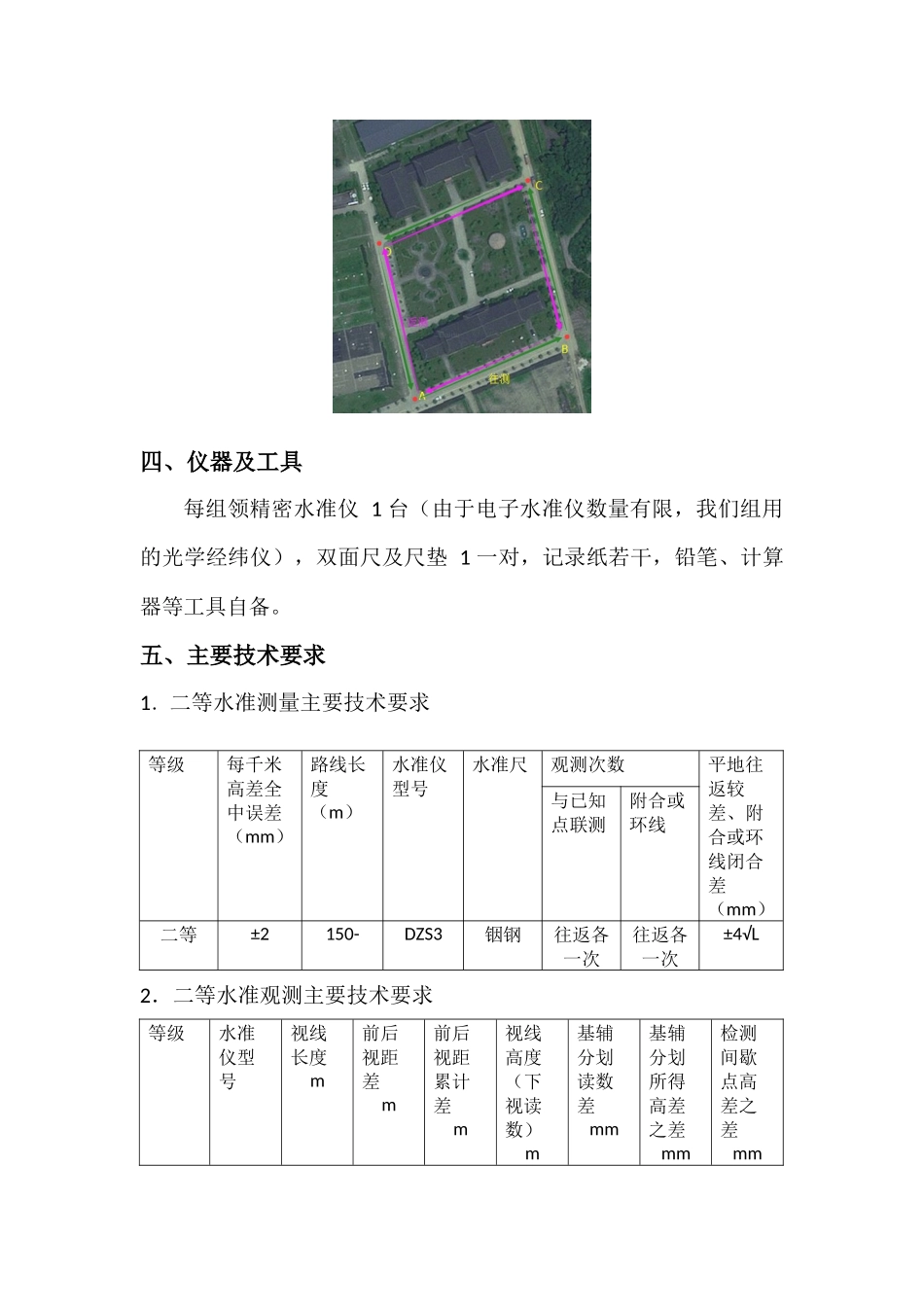 精密水准测量实习_第3页