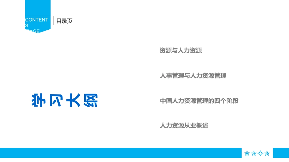 人力资源PPT模板_第2页