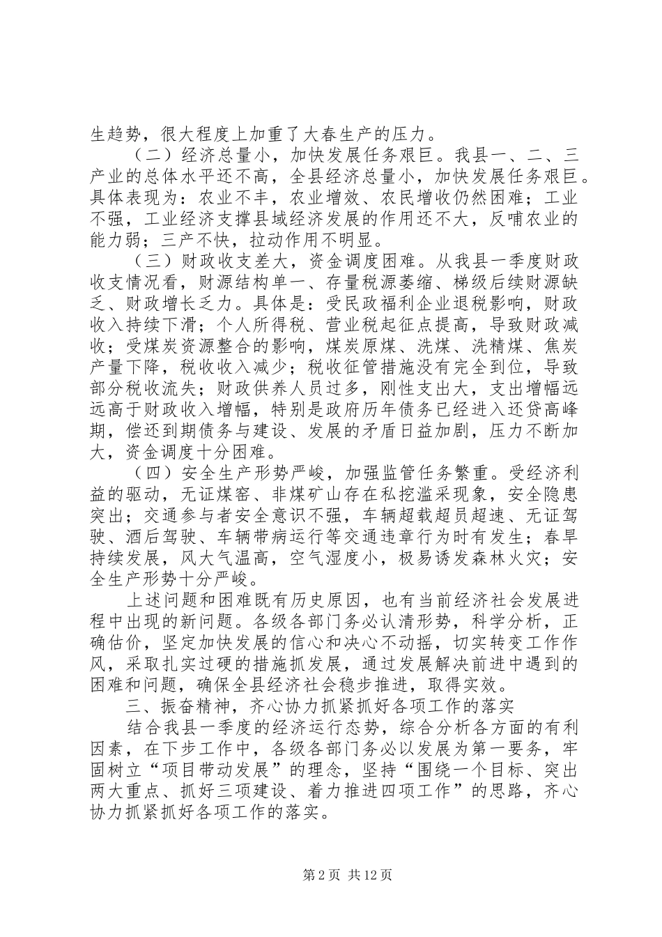 在县委理论学习中心组第一季度学习活动上的发言_第2页