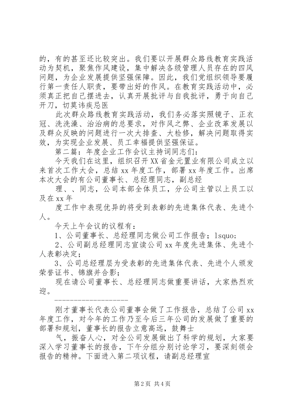 第一篇：国有企业专题会议主持词专题会议主持词_第2页