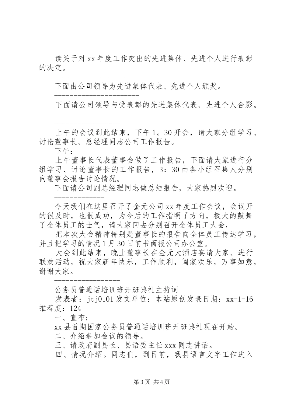 第一篇：国有企业专题会议主持词专题会议主持词_第3页