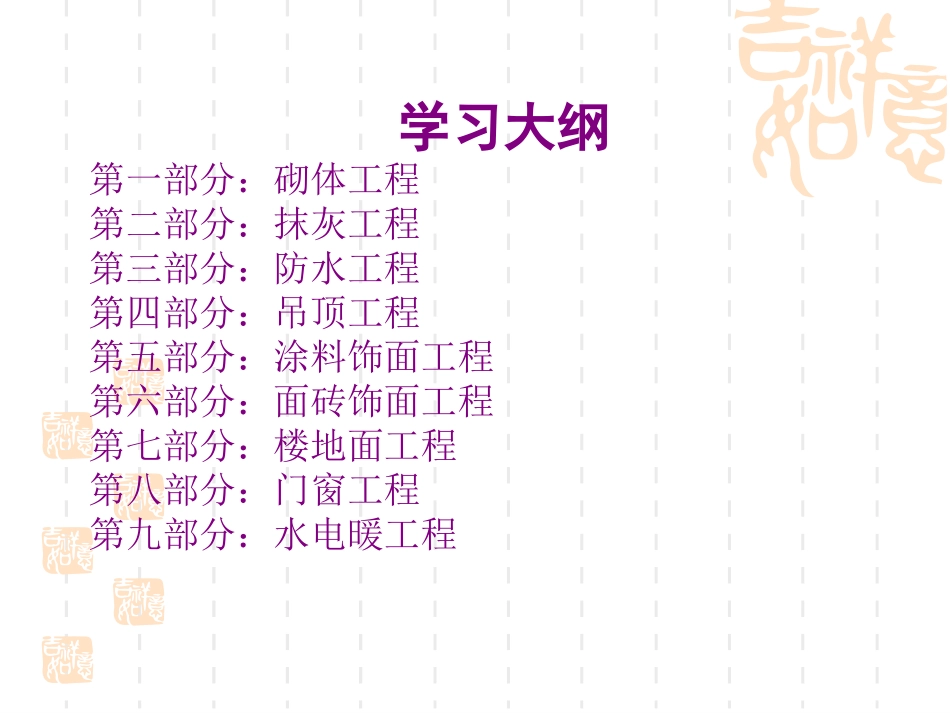 装饰装修工程质量通病防治_第2页