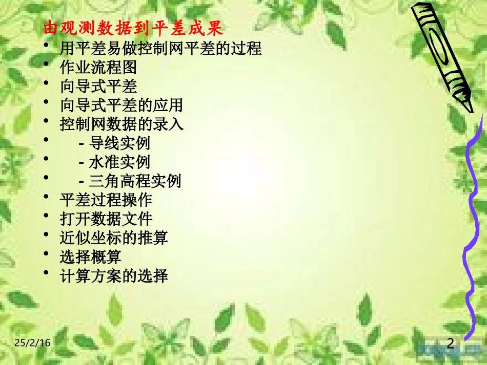 南方平差易详细使用说明_第2页