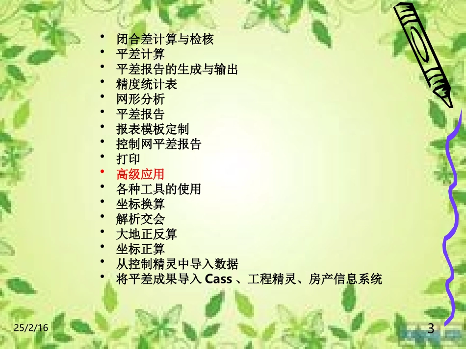 南方平差易详细使用说明_第3页