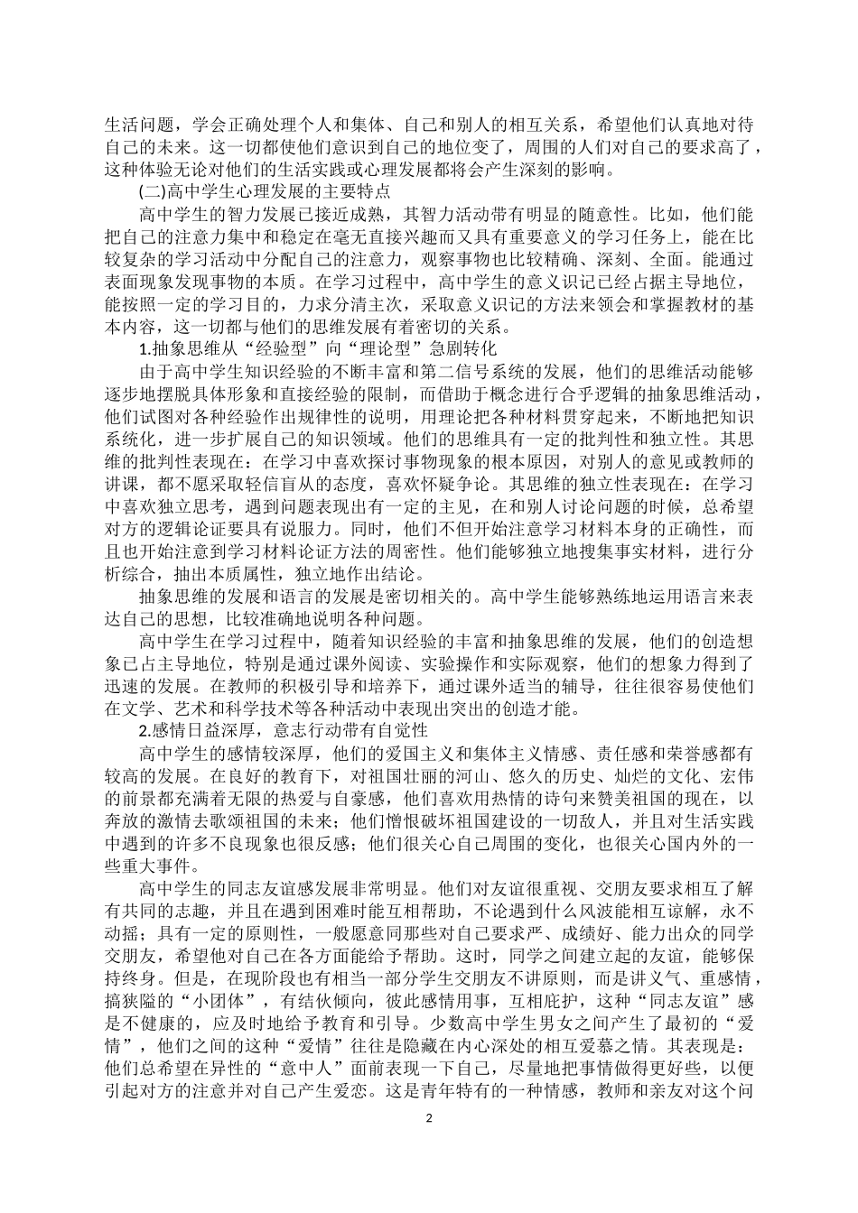 高中生心理特点及教育对策_第2页