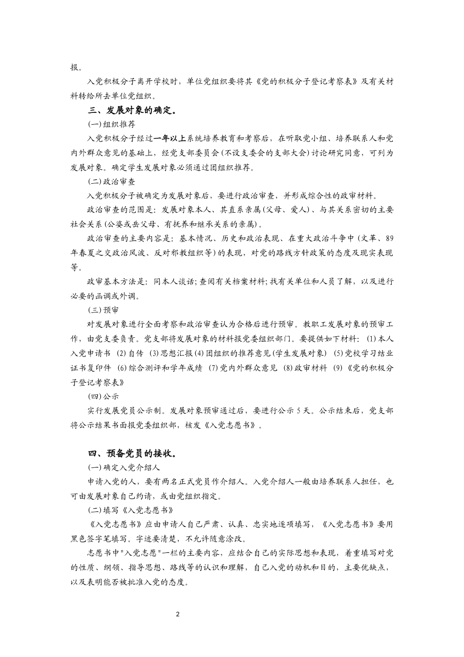 入党程序及时间_第2页