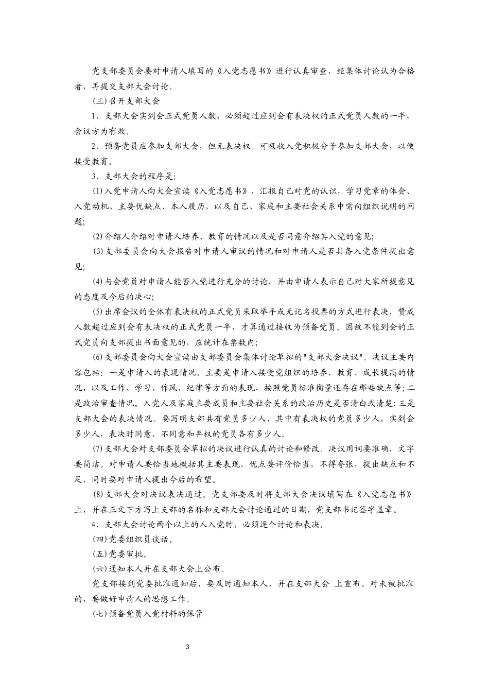 入党程序及时间_第3页