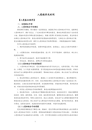 入党程序及时间