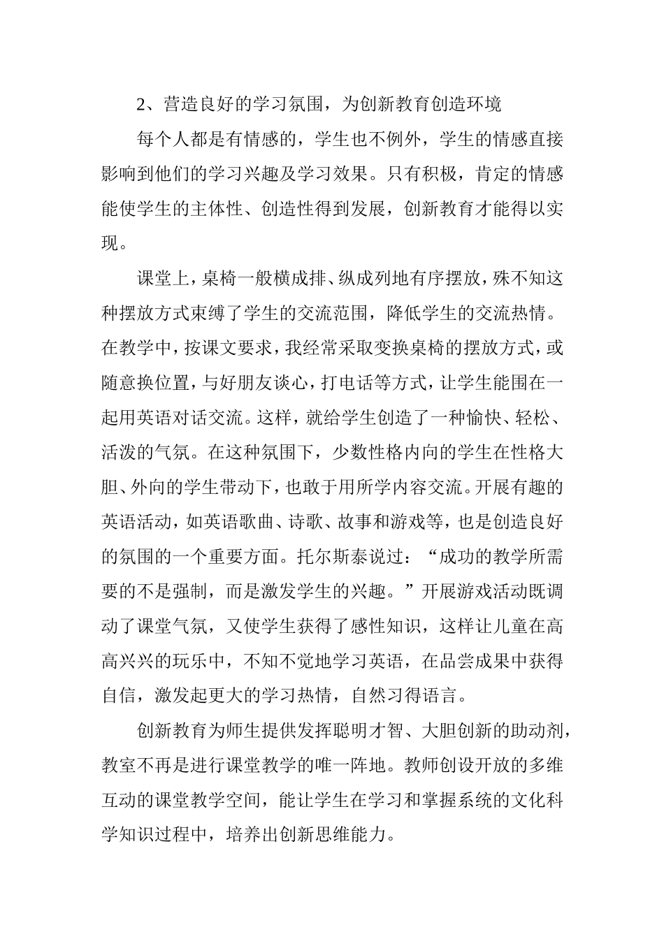 浅谈如何在小学英语课堂教学中进行创新教育_第2页