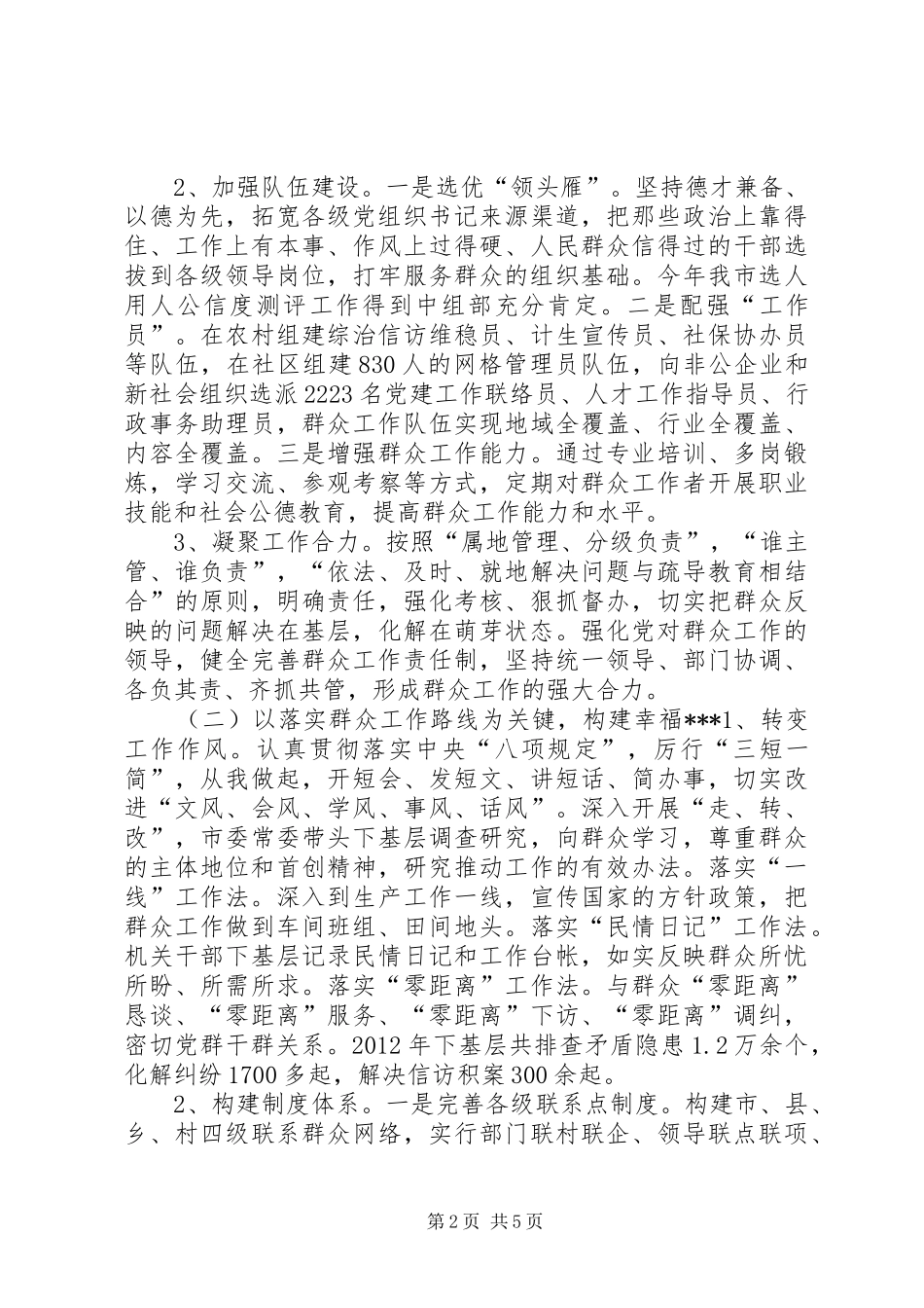 关于开展党的群众路线教育实践活动调研座谈会上的发言提纲_第2页