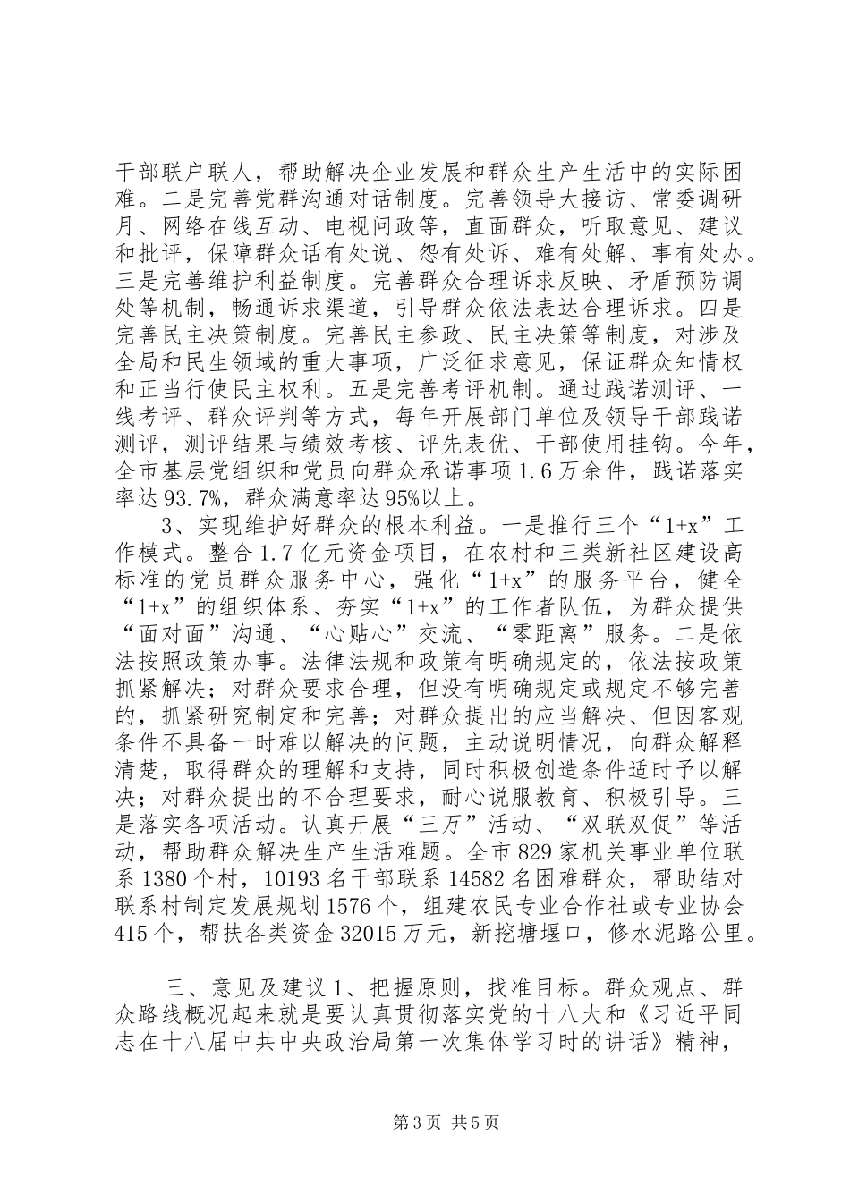 关于开展党的群众路线教育实践活动调研座谈会上的发言提纲_第3页