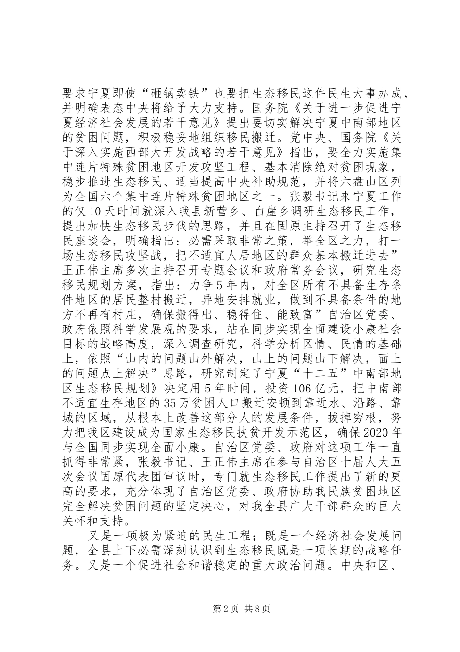 县生态移民动员工作会发言稿_第2页