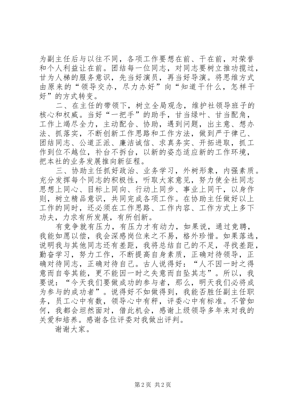 信用社副主管年度就职演说_第2页