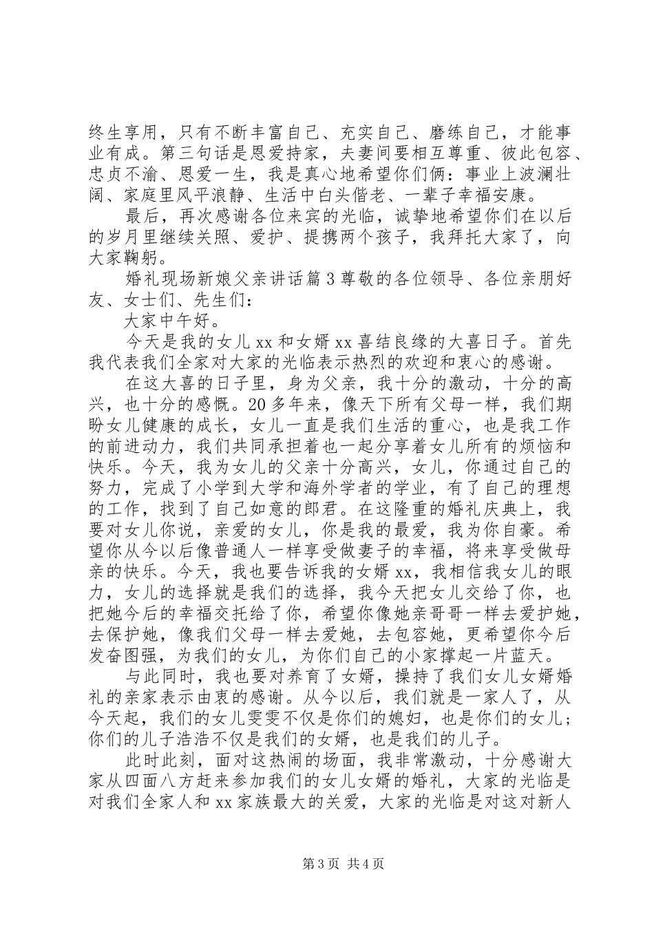 婚礼现场新娘父亲讲话_第3页