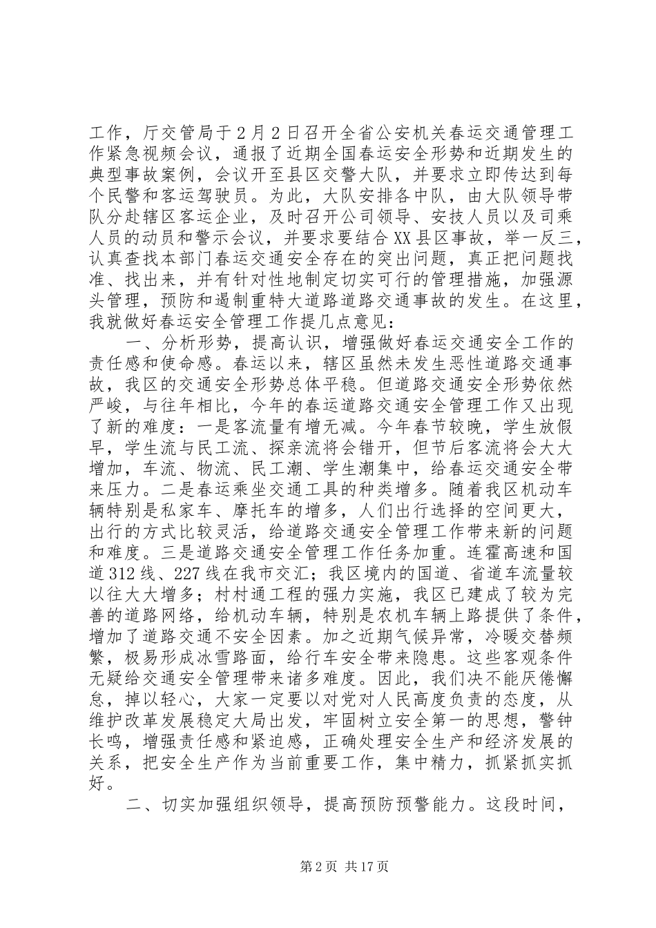客运公司XX年春运交通管理会讲话稿_第2页