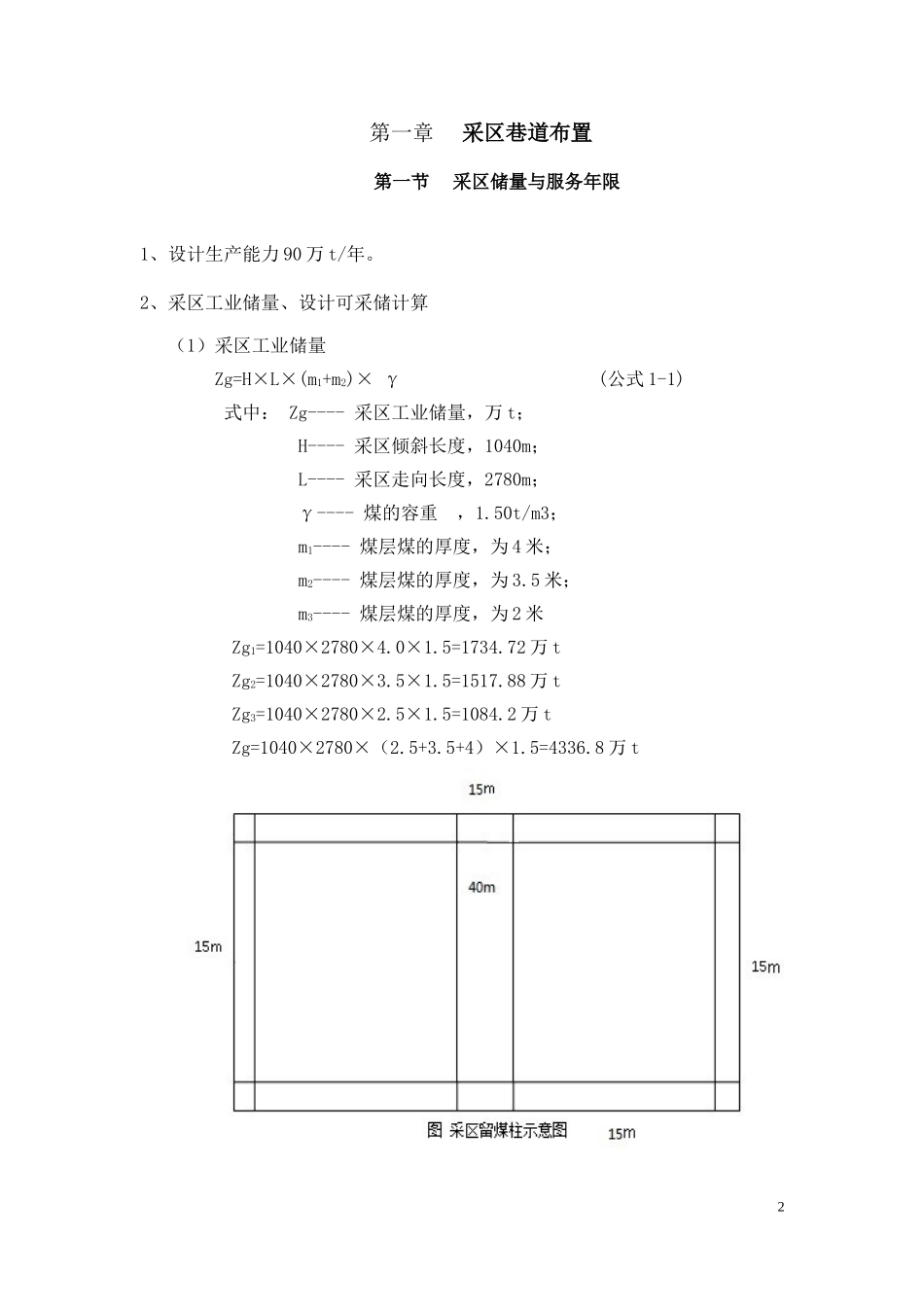 煤矿采区课程设计_第2页