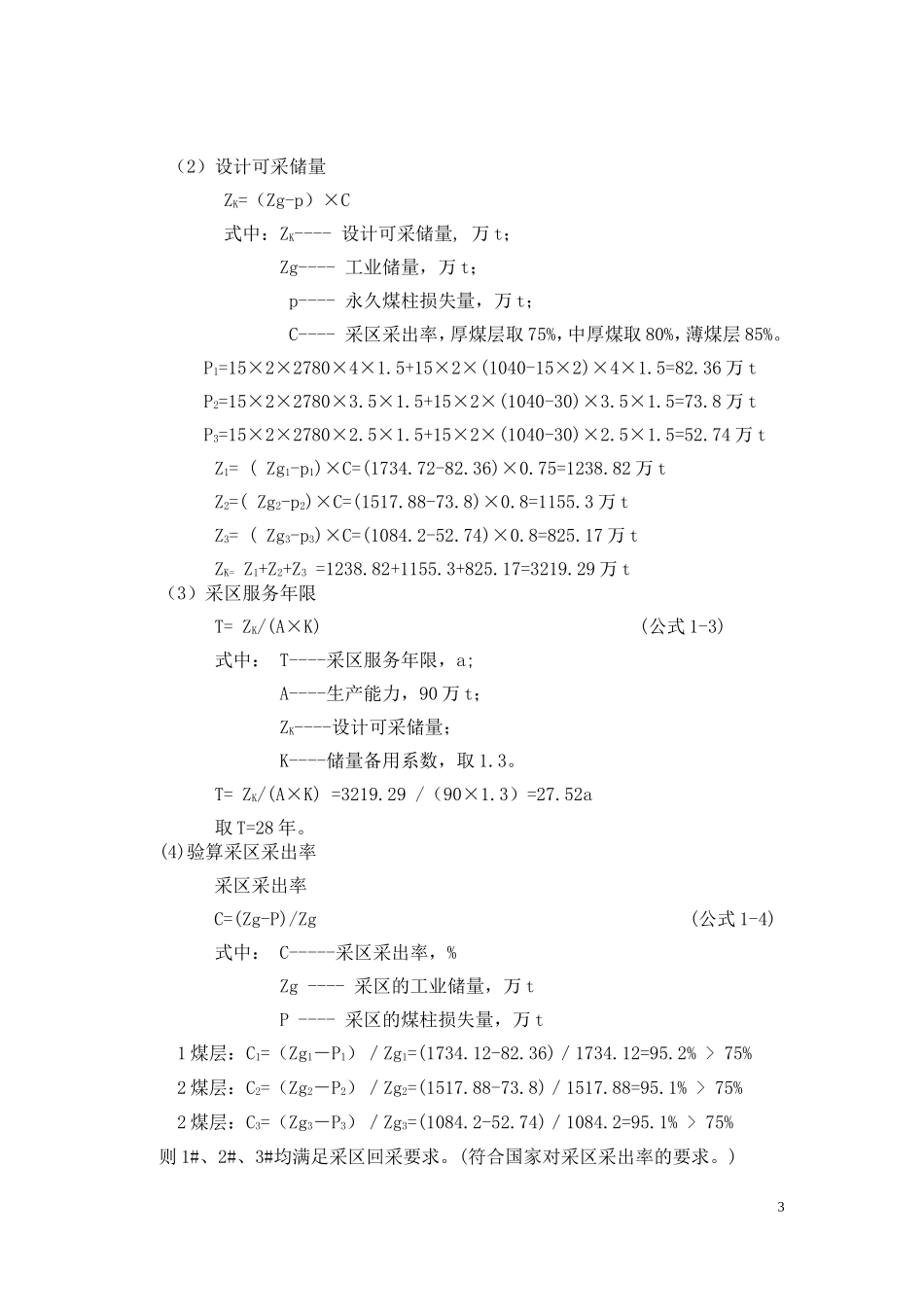 煤矿采区课程设计_第3页