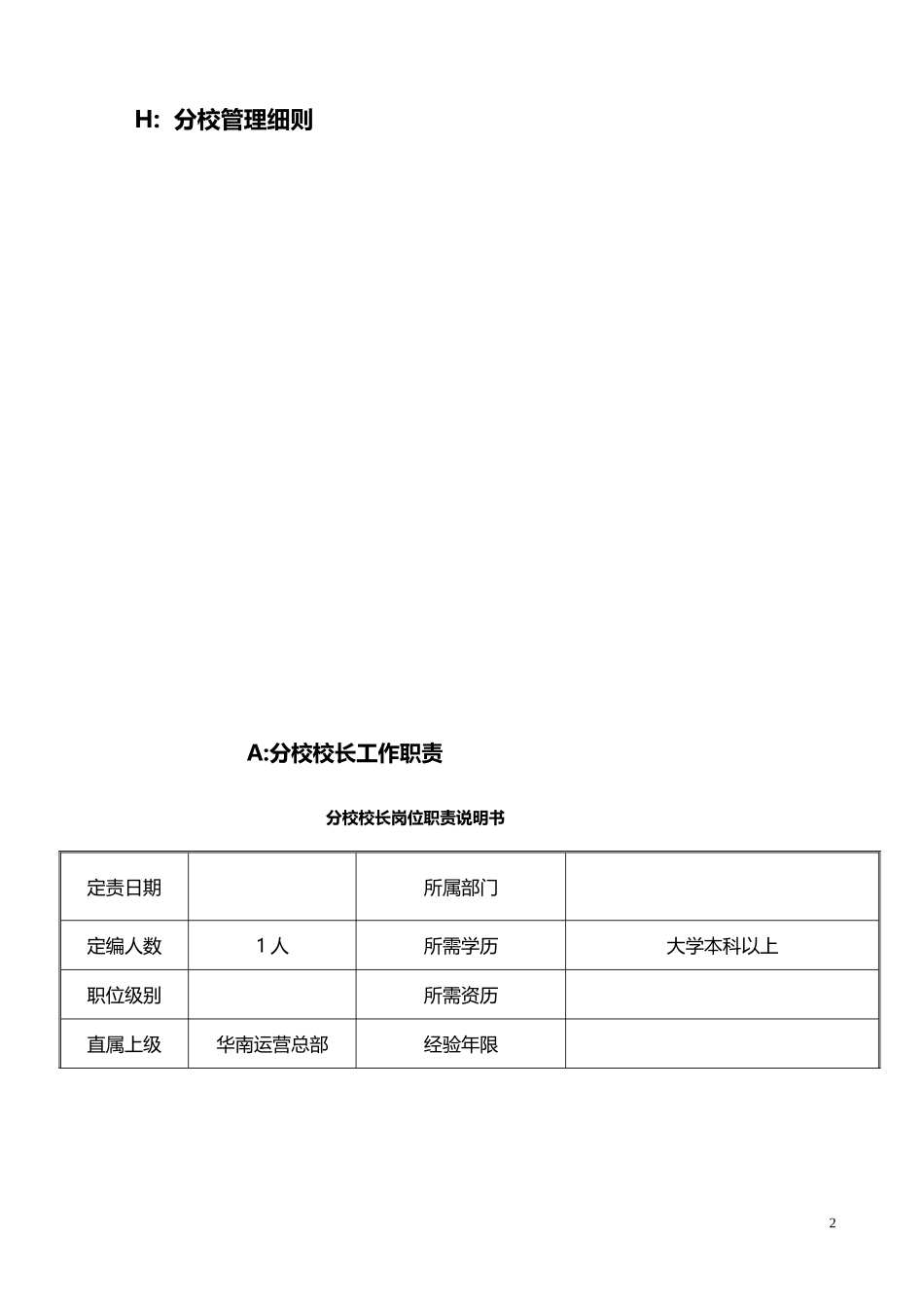 校长管理手册(1)_第2页