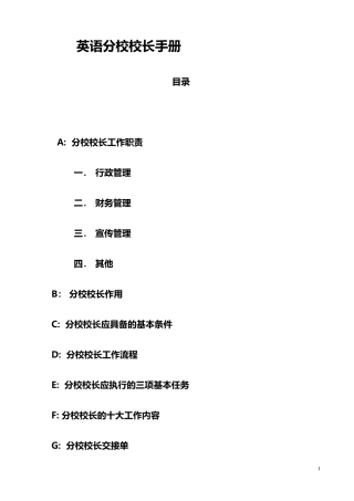 校长管理手册(1)