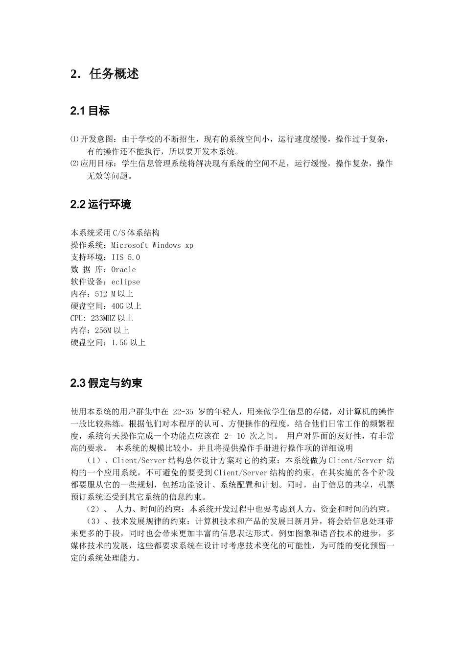 软件需求分析说明书_第2页