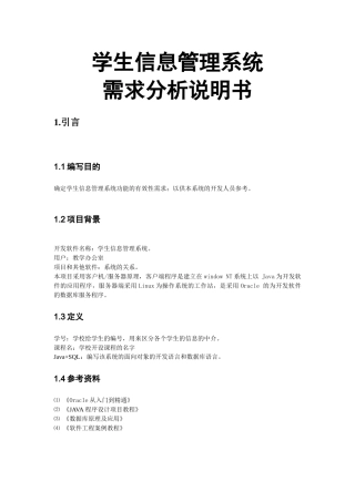 软件需求分析说明书